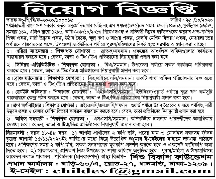 Job in NGO at Shisu Bikash Foundation